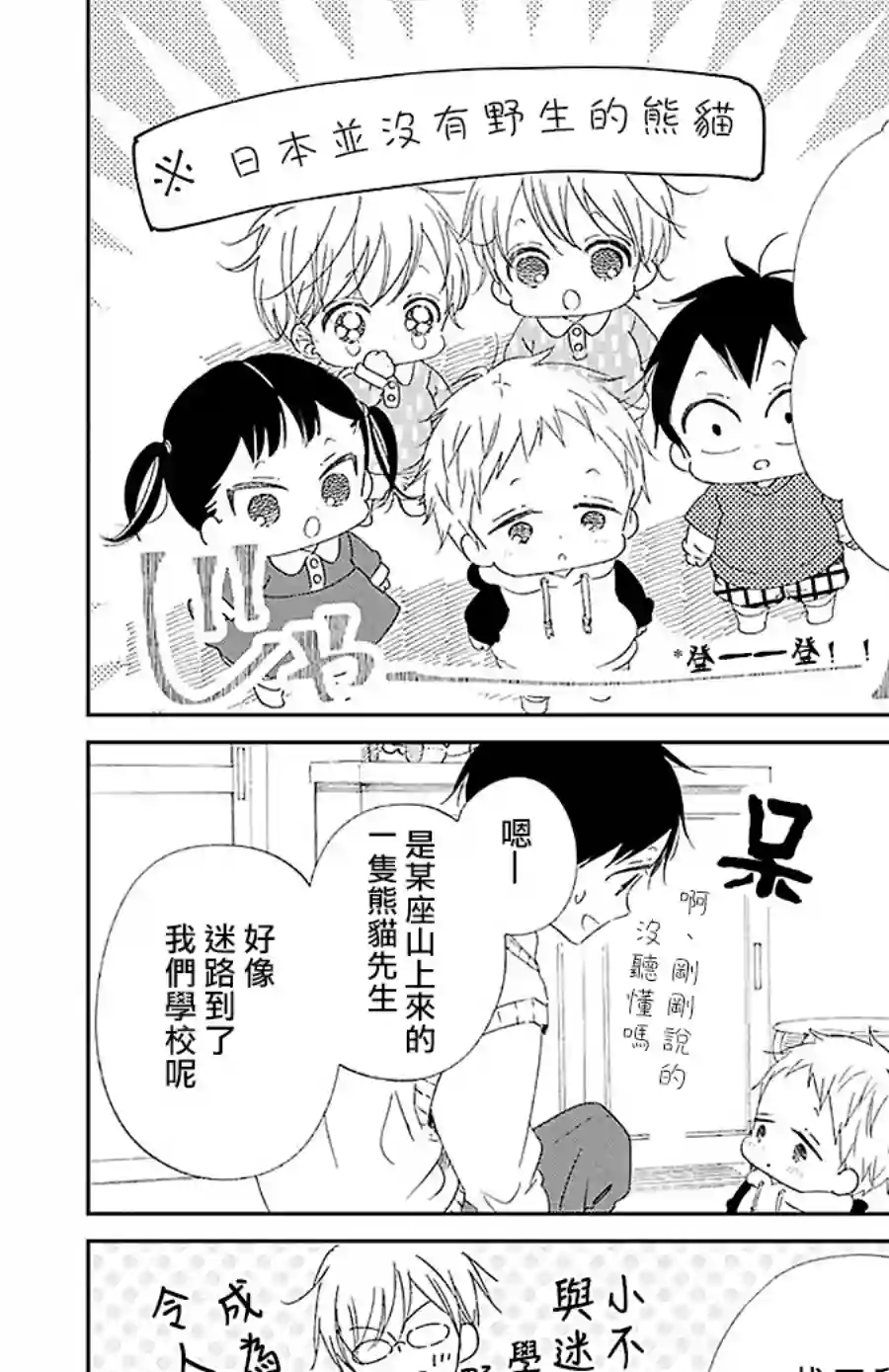 学园奶爸第114话