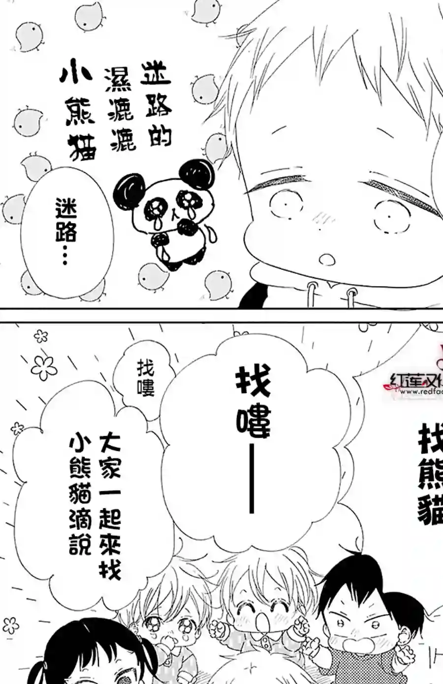 学园奶爸第114话