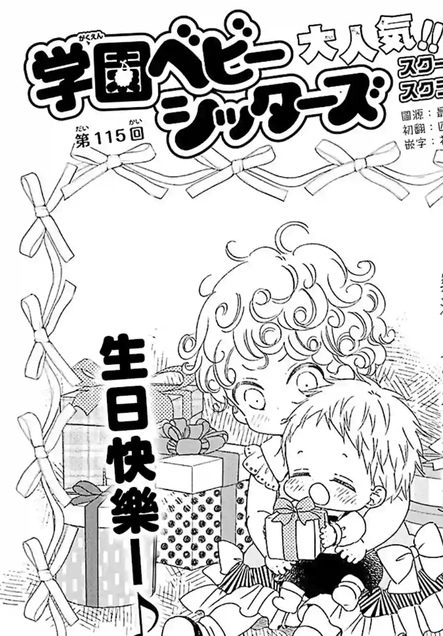 学园奶爸第115话