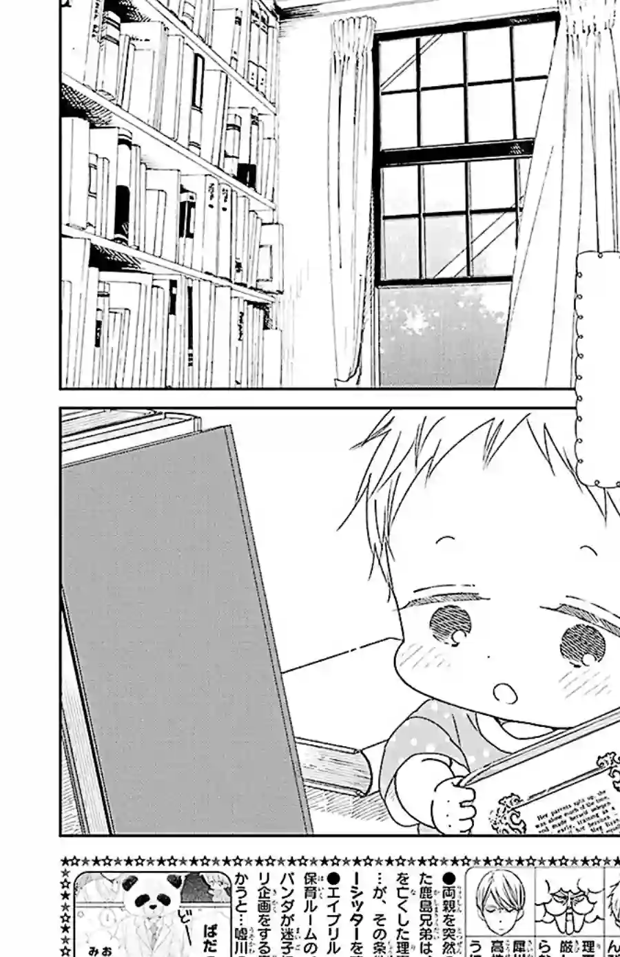 学园奶爸第115话