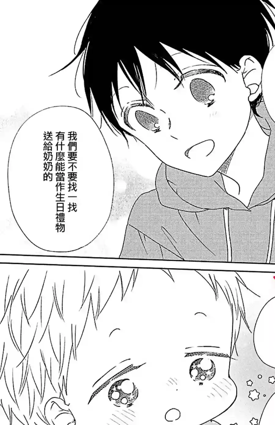 学园奶爸第115话
