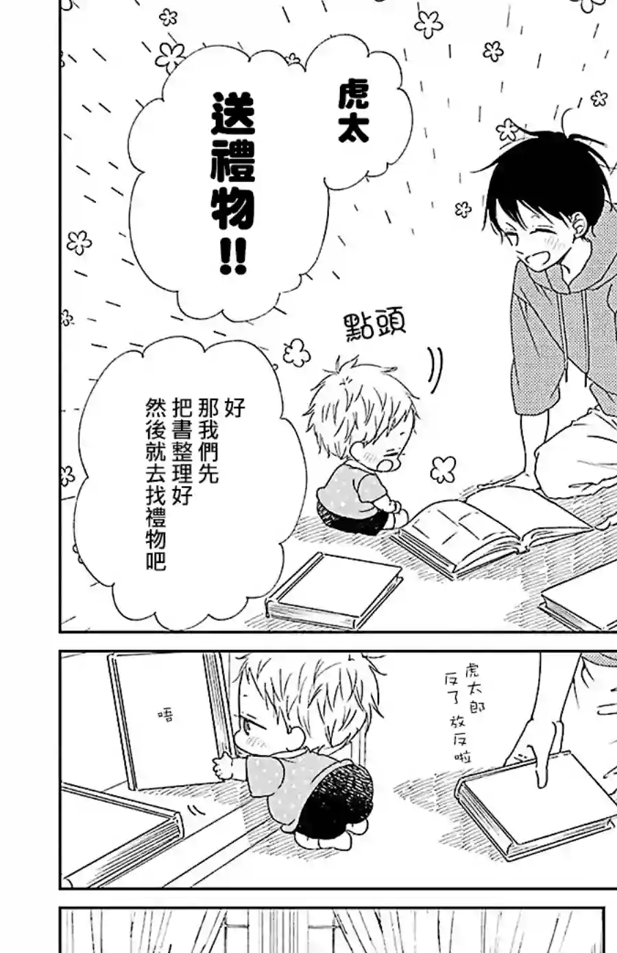 学园奶爸第115话
