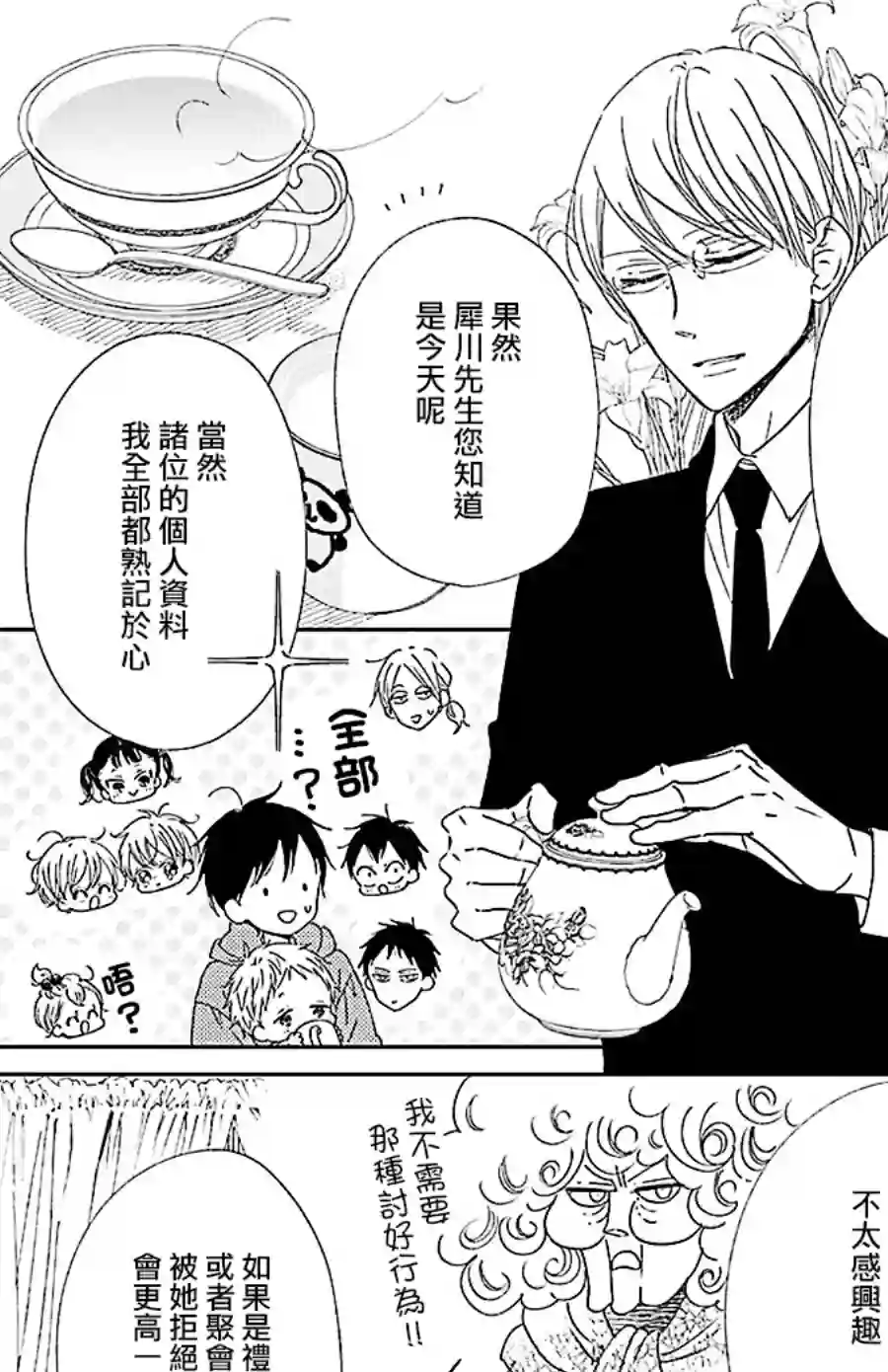 学园奶爸第115话