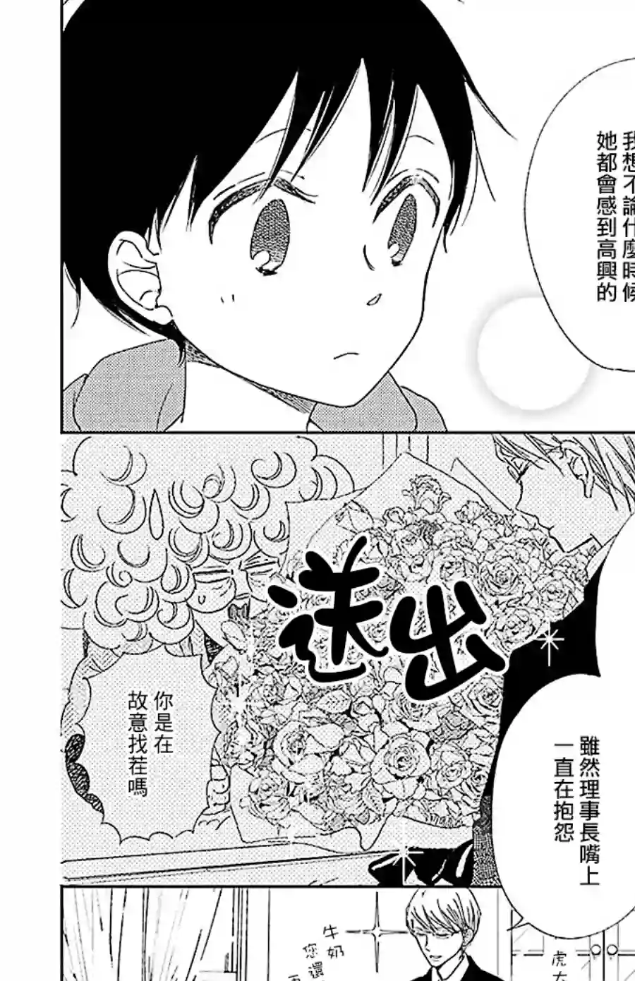 学园奶爸第115话