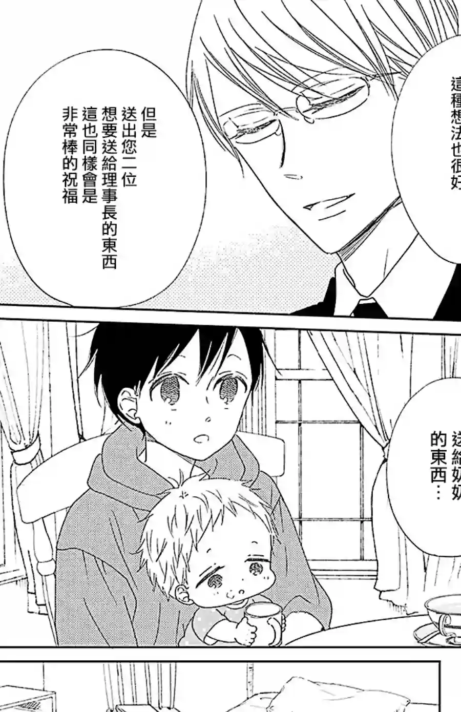 学园奶爸第115话
