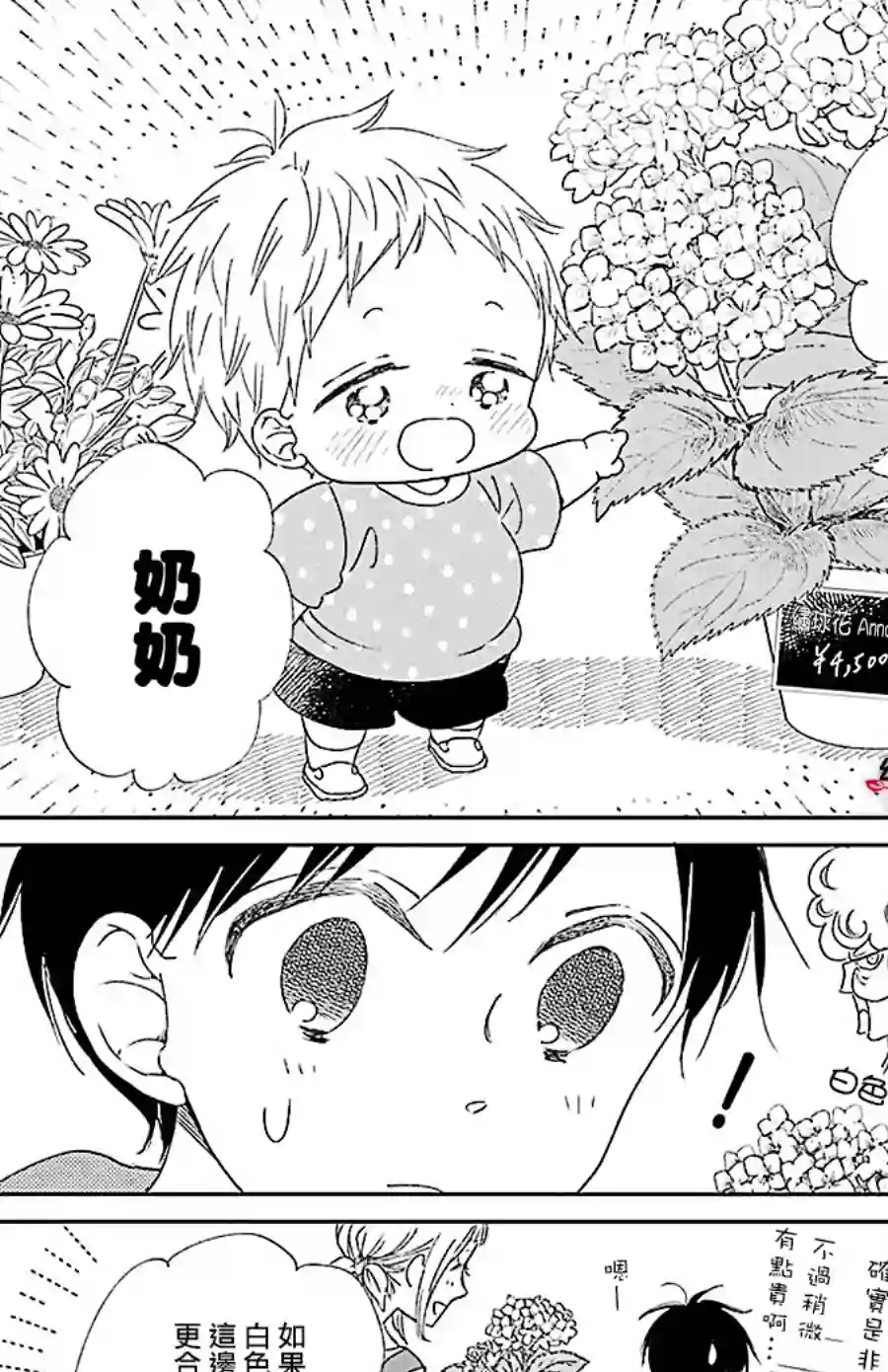 学园奶爸第115话