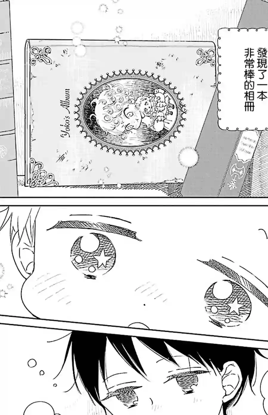 学园奶爸第115话