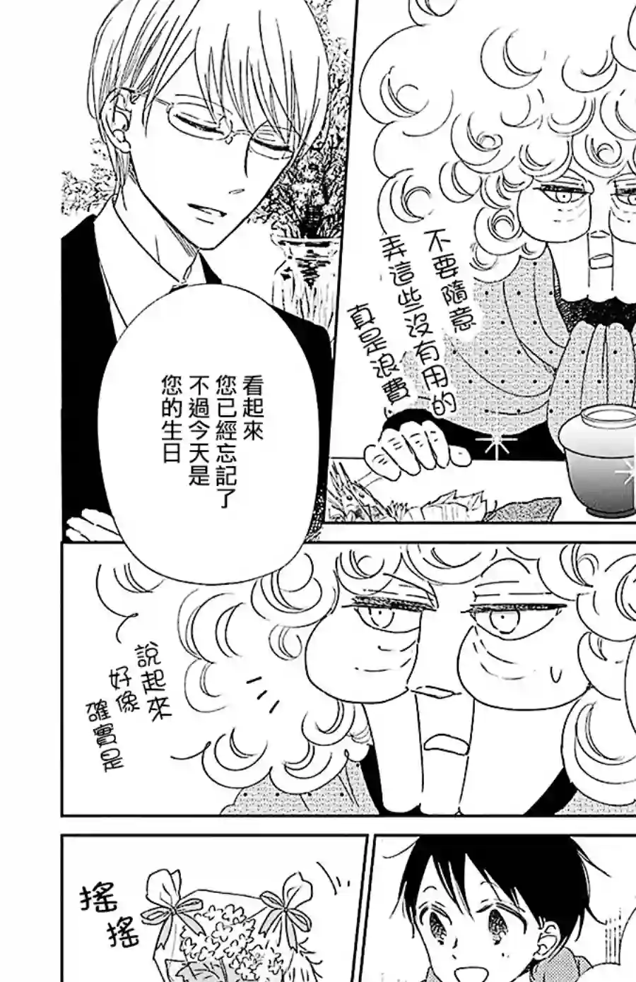 学园奶爸第115话