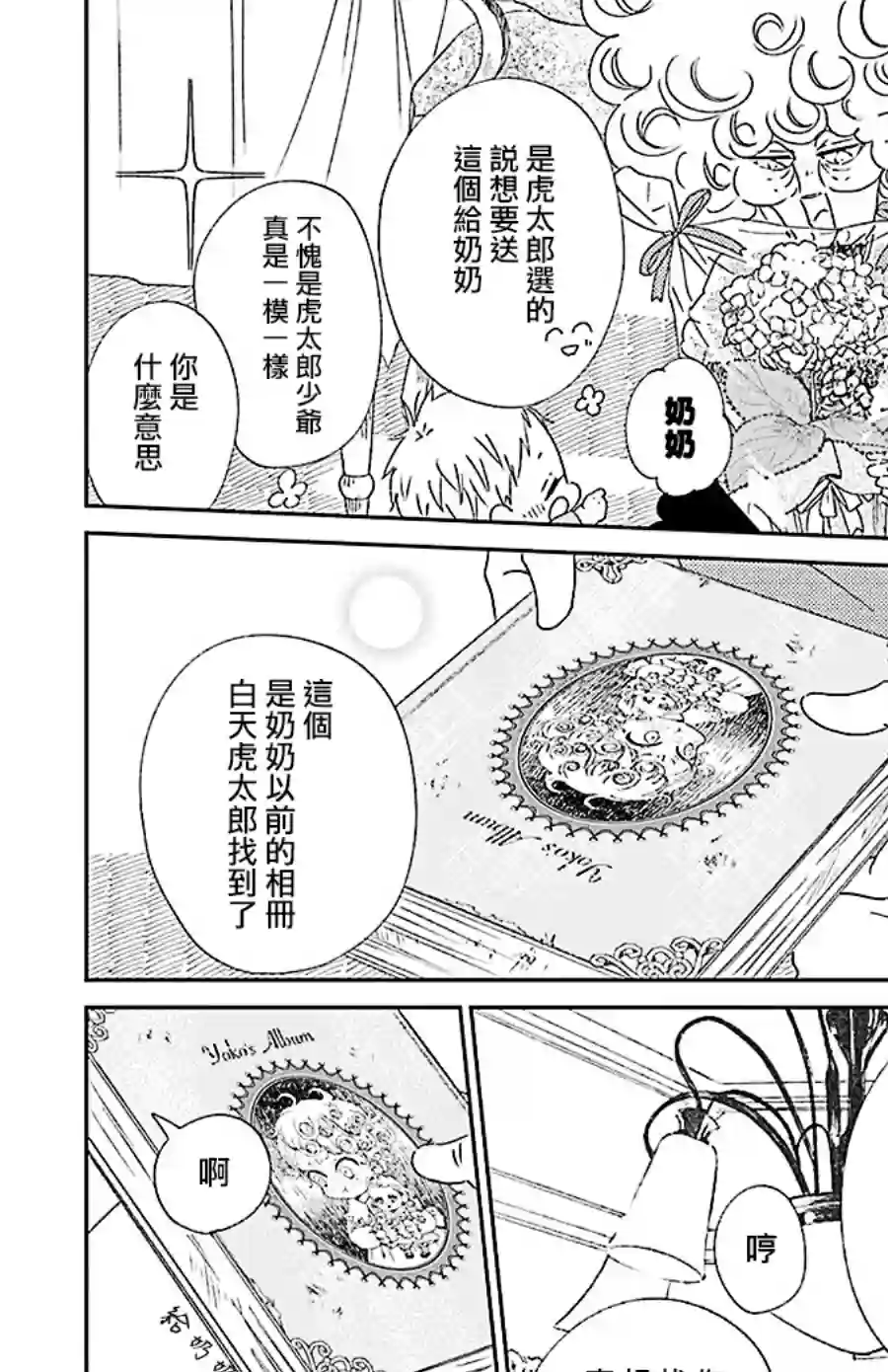 学园奶爸第115话