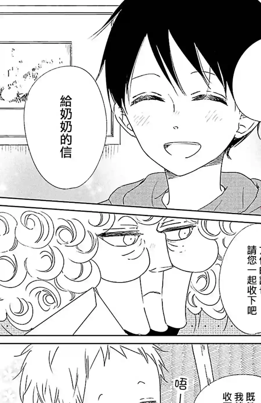 学园奶爸第115话
