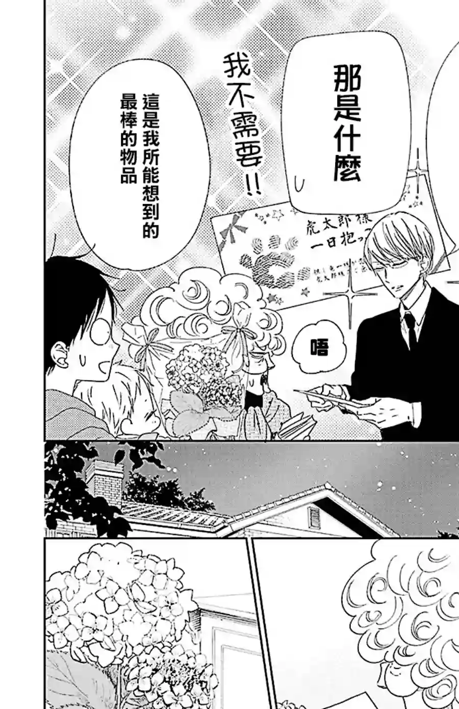 学园奶爸第115话