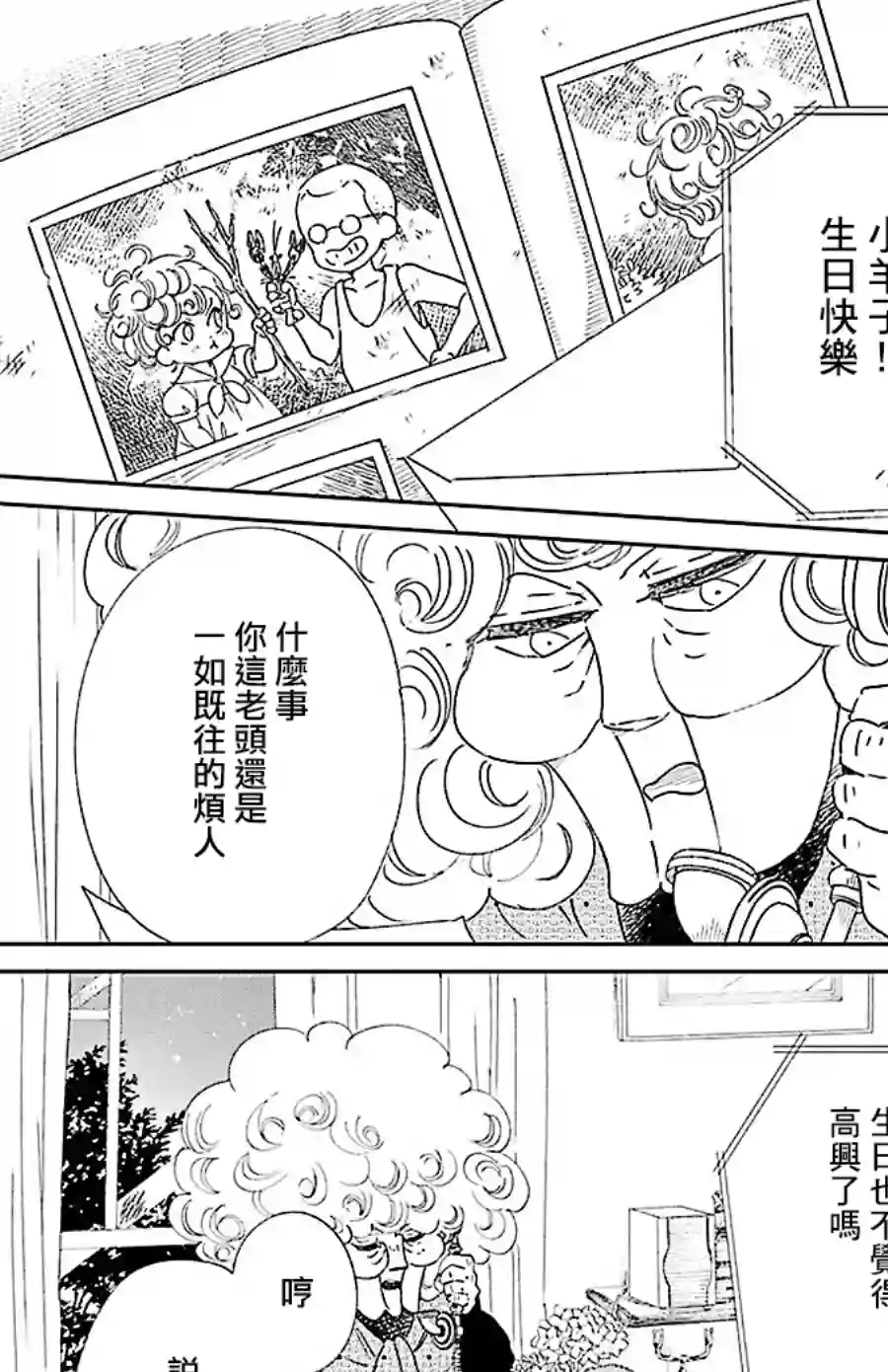 学园奶爸第115话