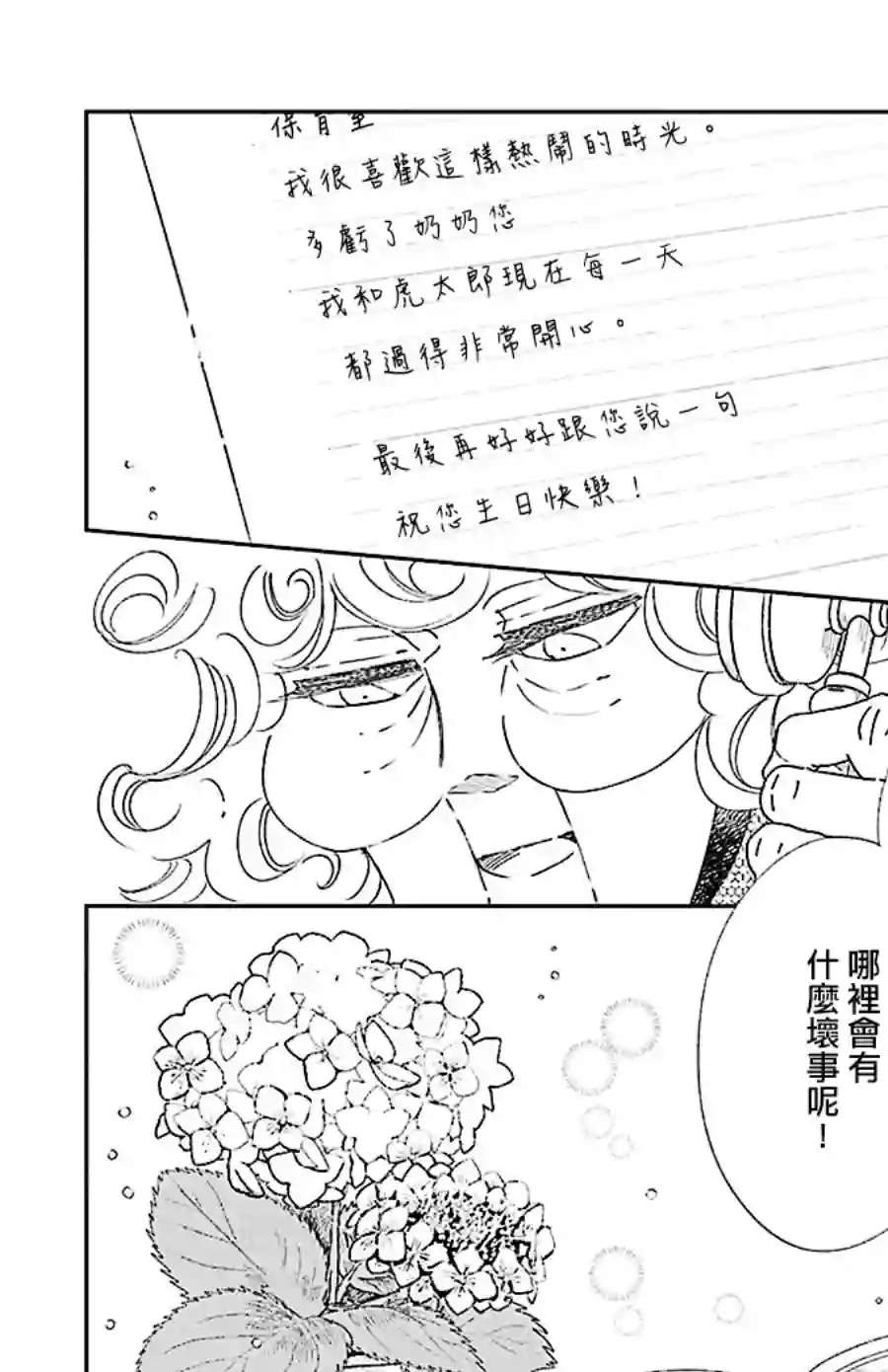学园奶爸第115话