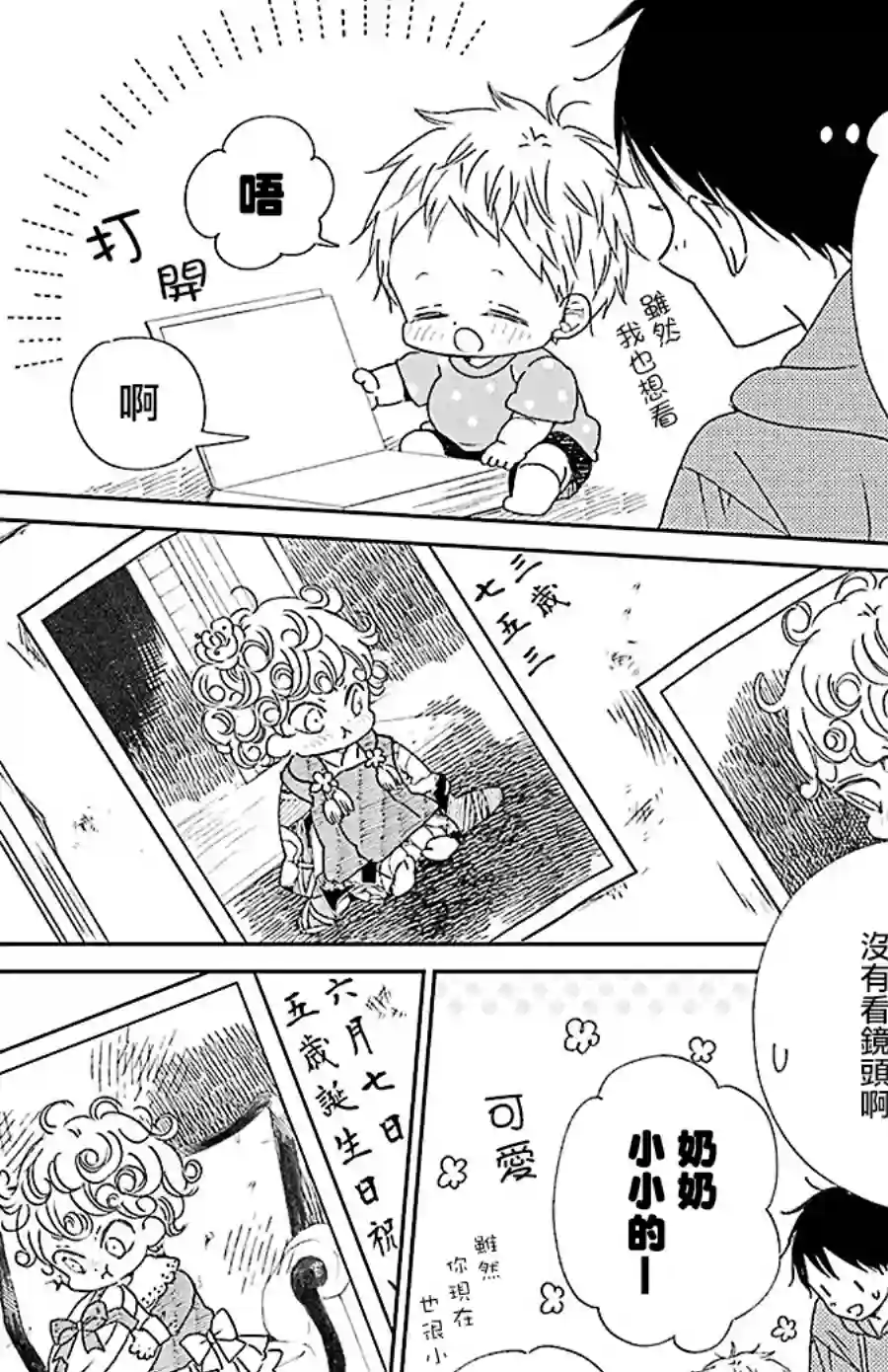 学园奶爸第115话