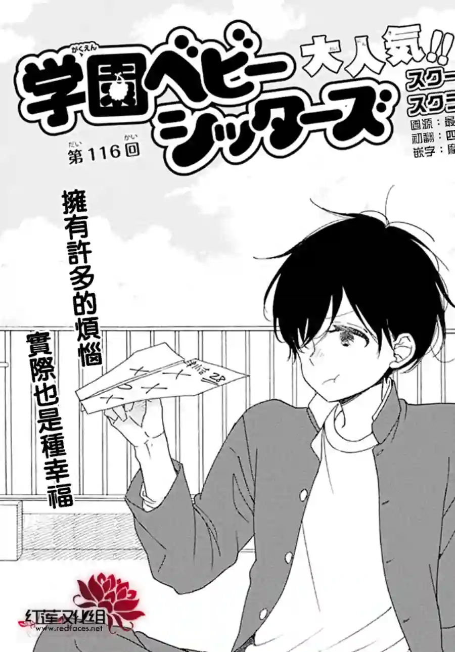 学园奶爸第116话