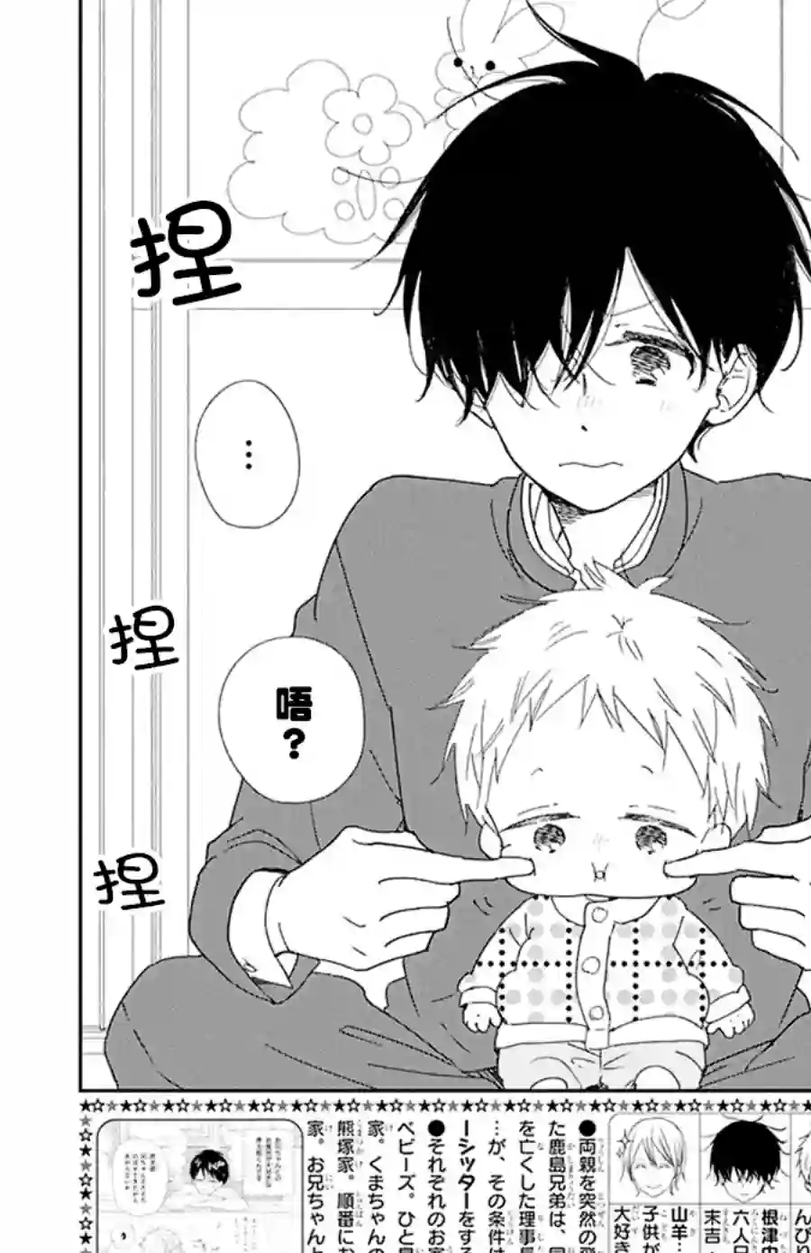 学园奶爸第116话