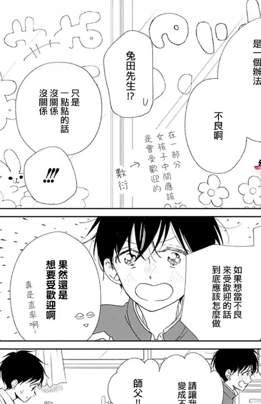 学园奶爸第116话