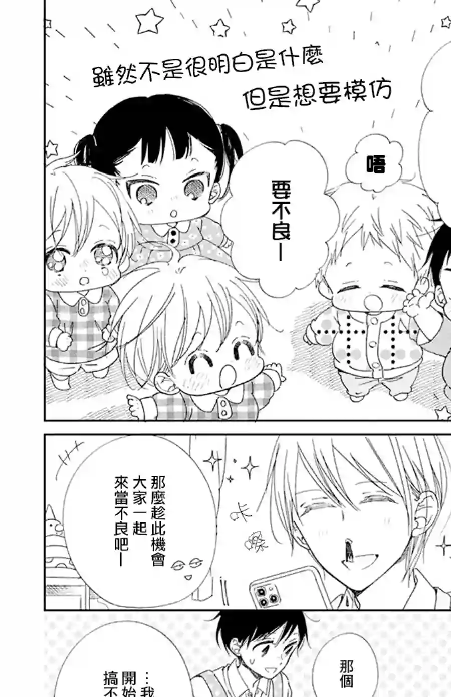 学园奶爸第116话
