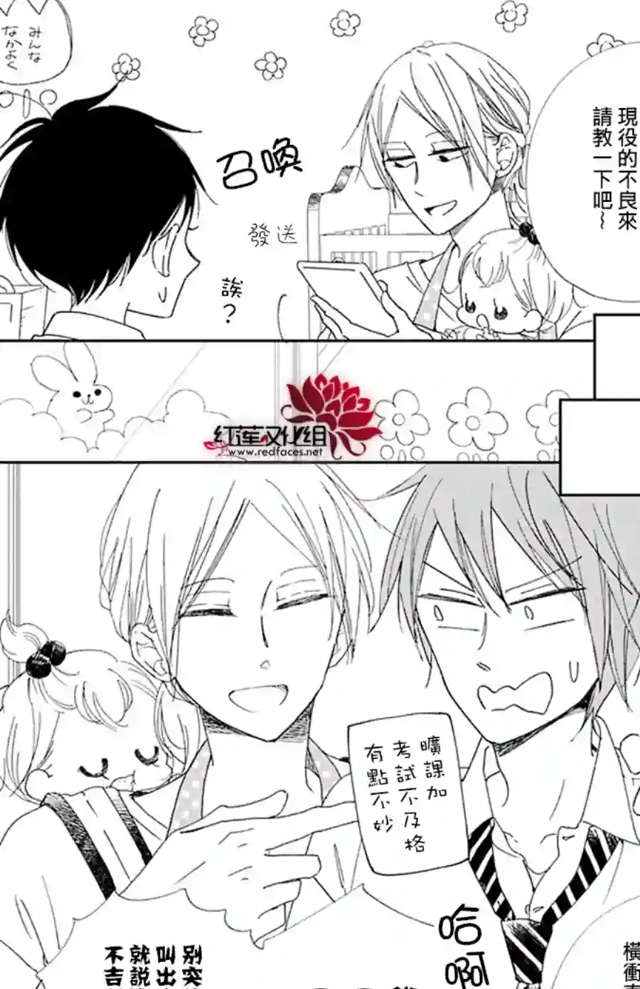 学园奶爸第116话