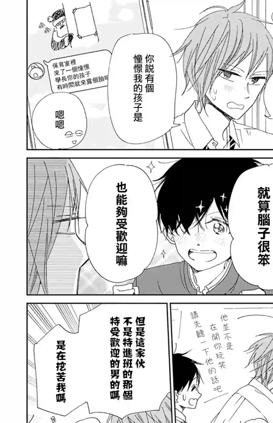 学园奶爸第116话