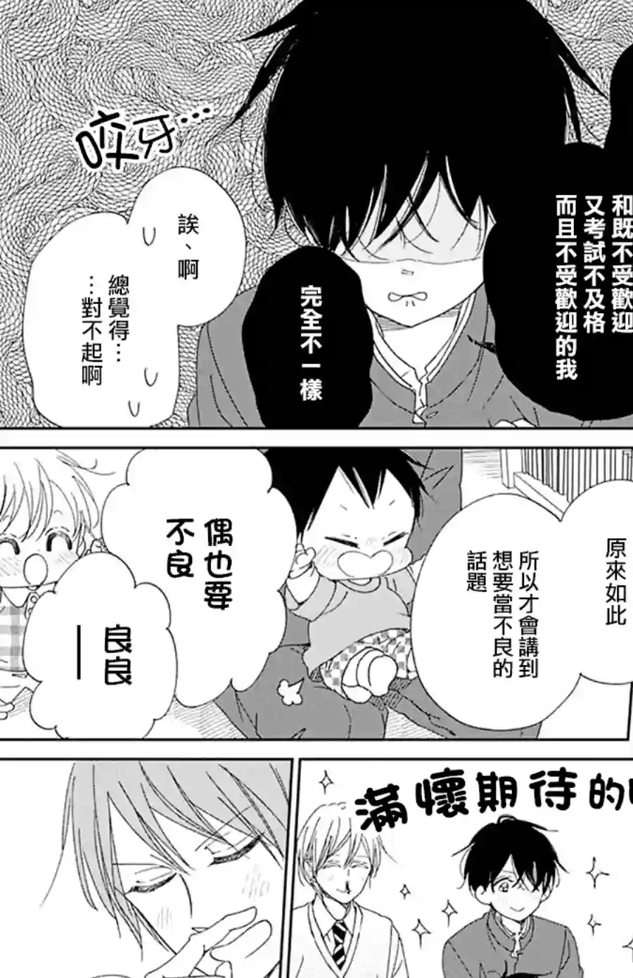 学园奶爸第116话