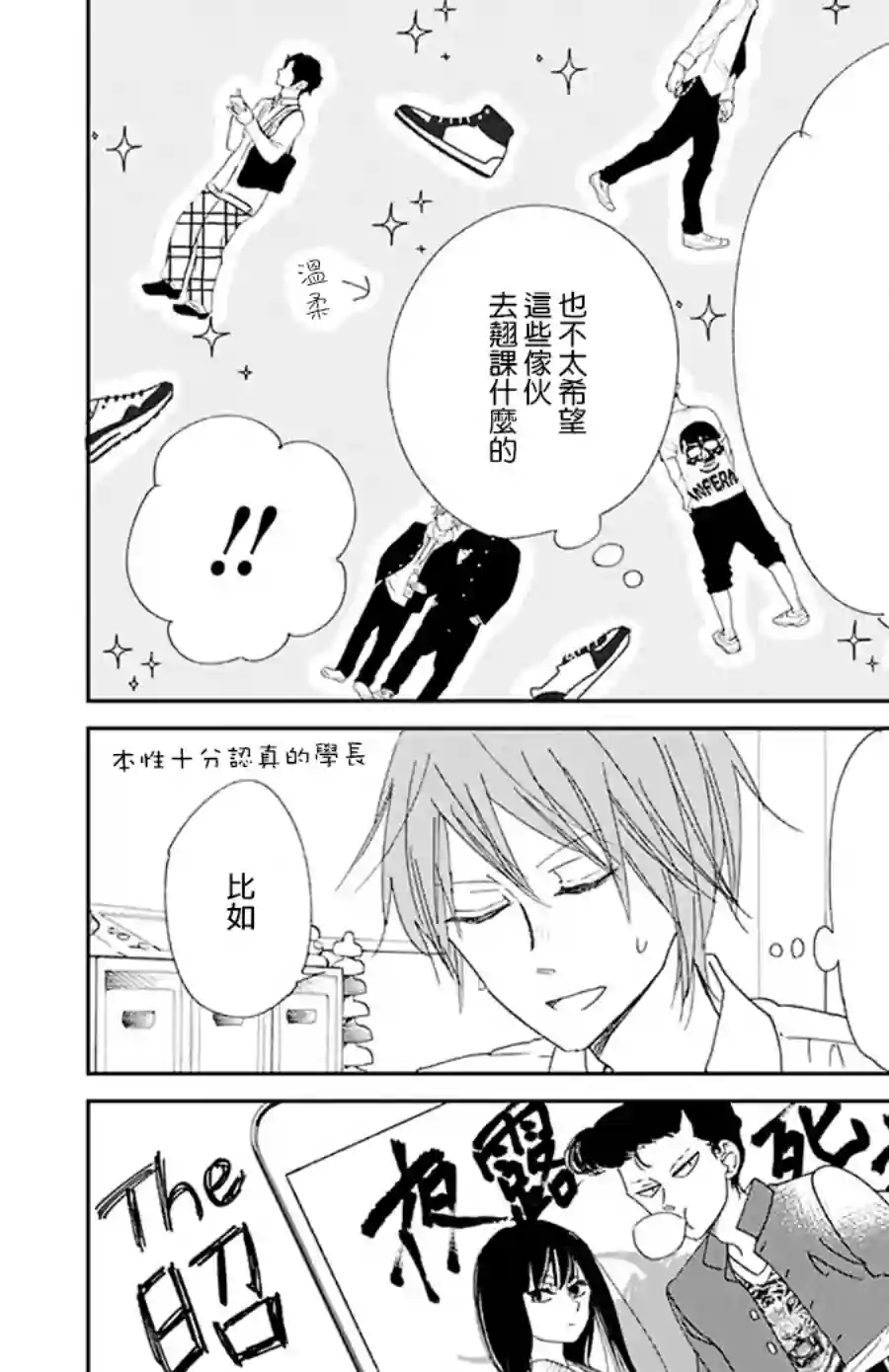 学园奶爸第116话