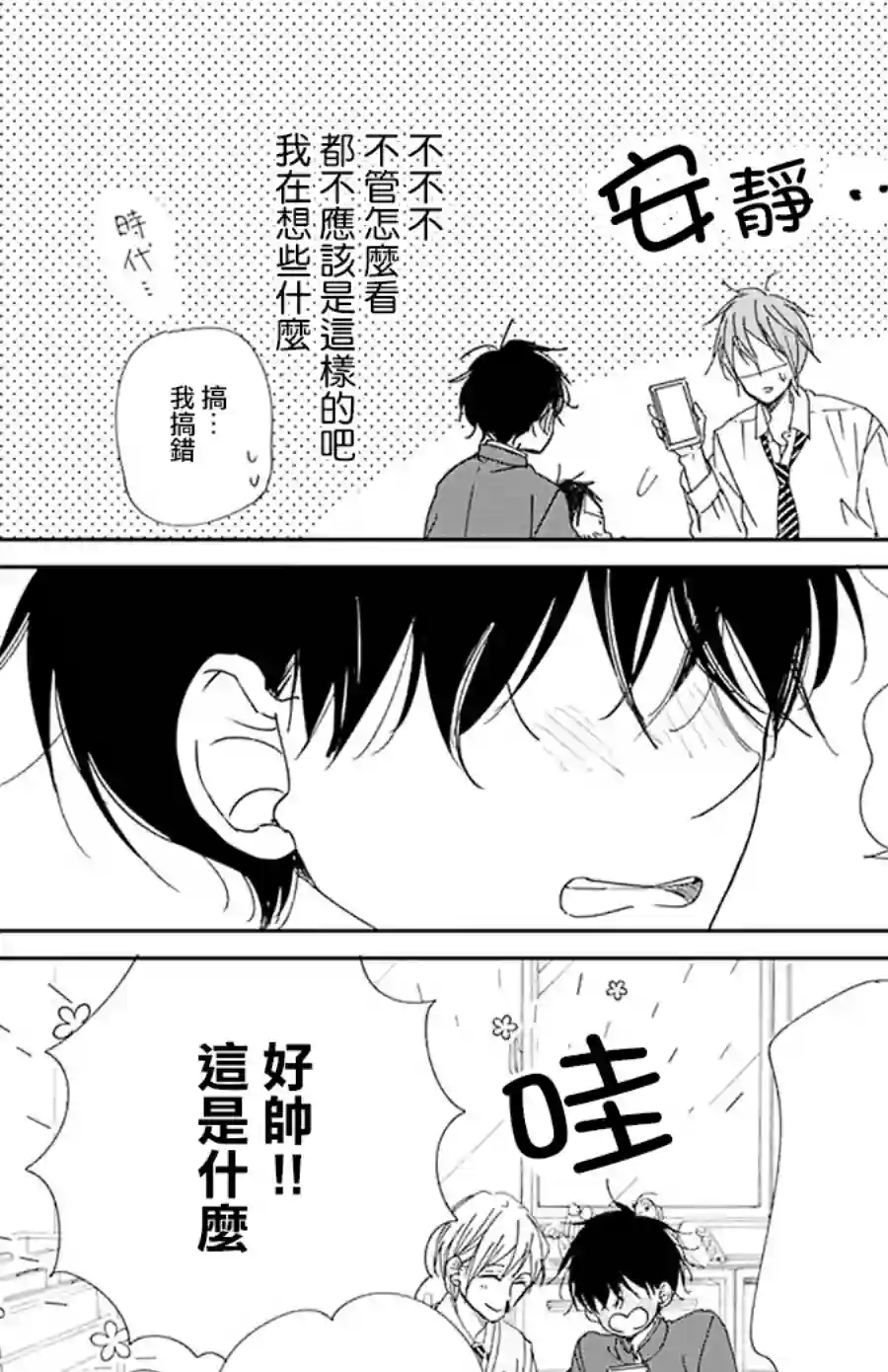学园奶爸第116话