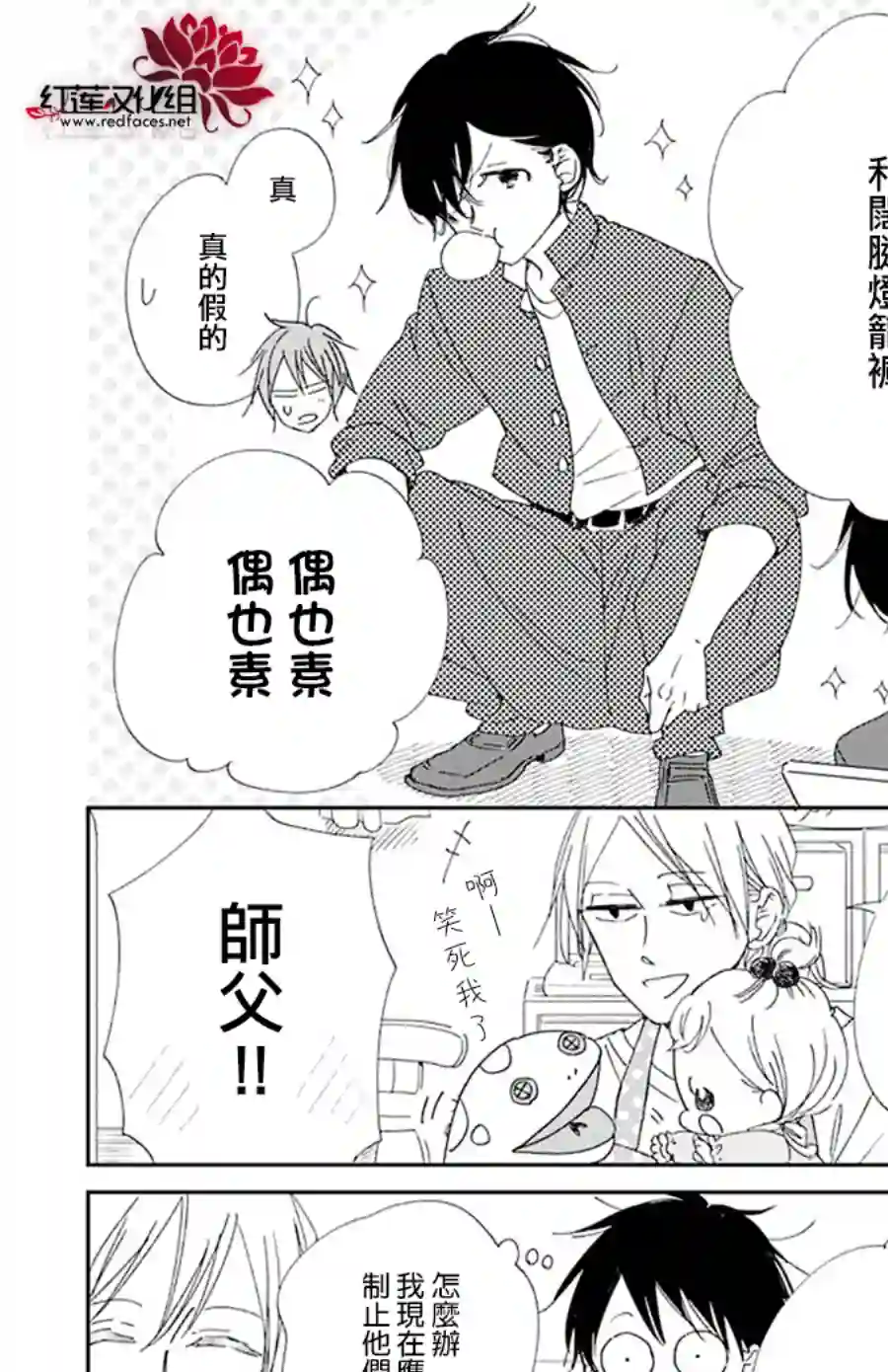 学园奶爸第116话