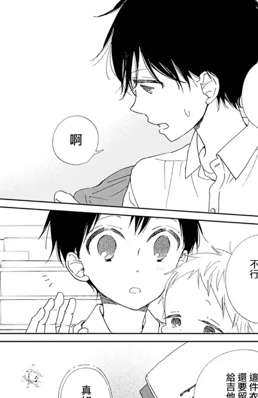 学园奶爸第116话