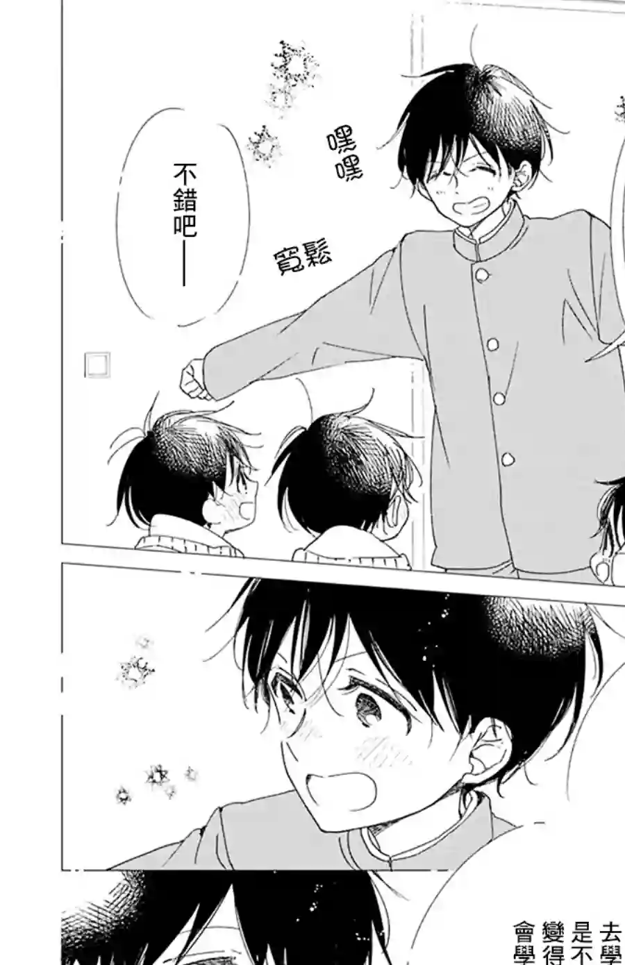 学园奶爸第116话