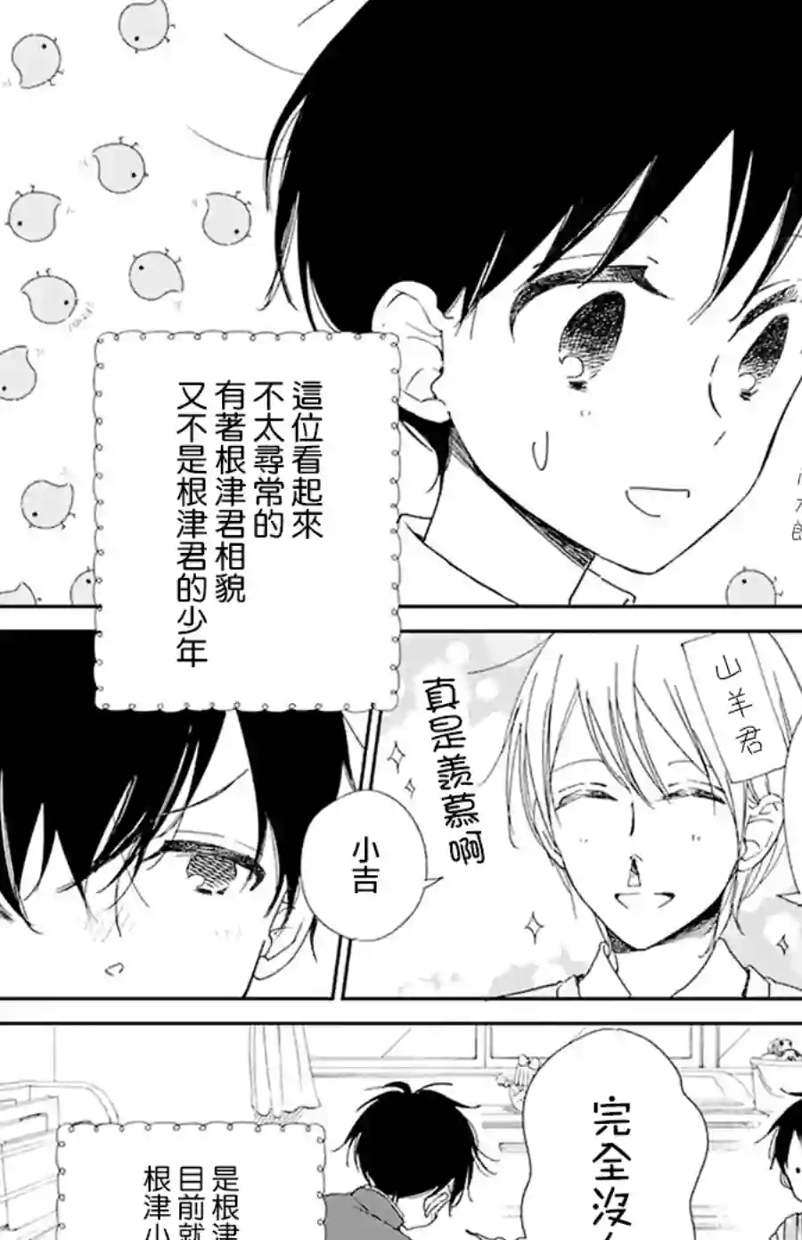 学园奶爸第116话