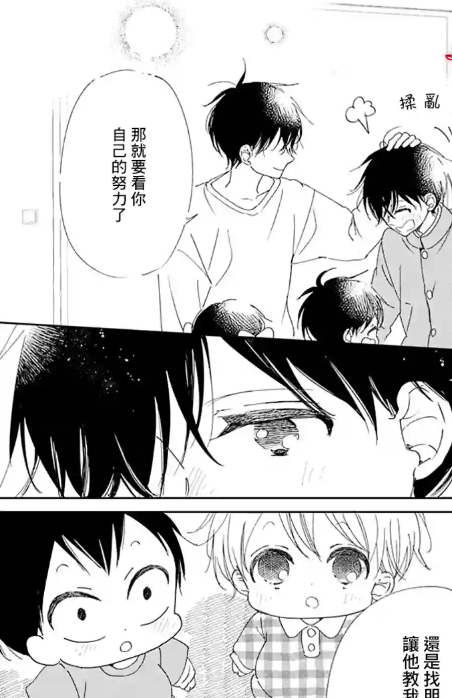 学园奶爸第116话