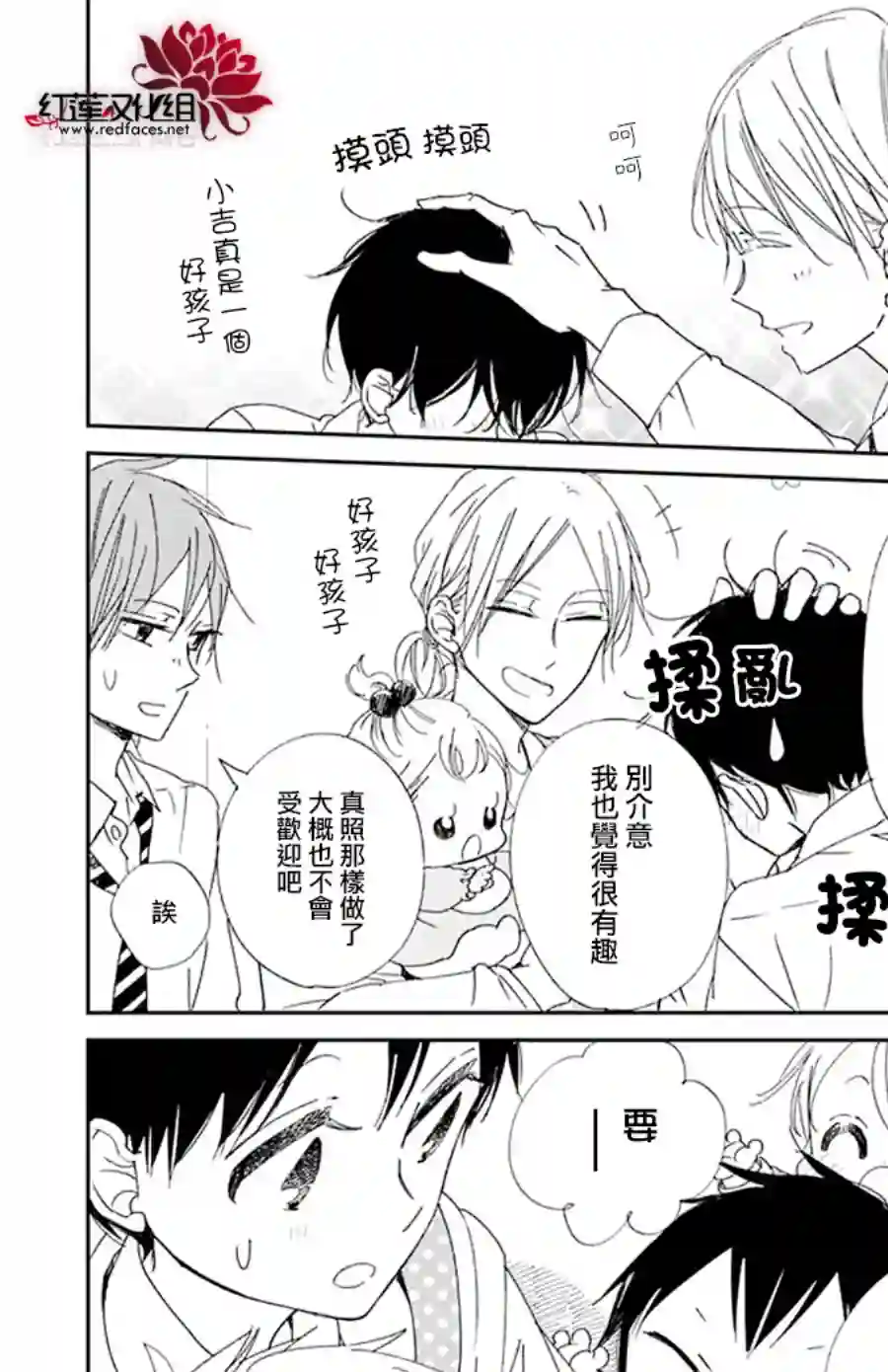 学园奶爸第116话