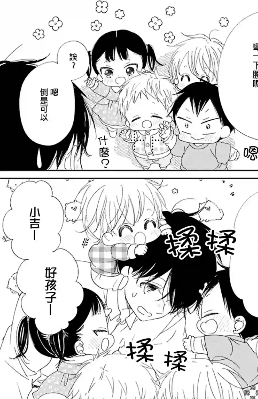 学园奶爸第116话