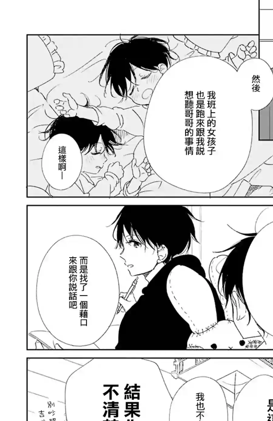 学园奶爸第116话
