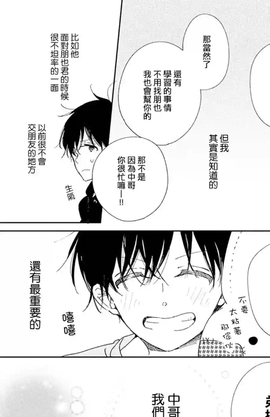 学园奶爸第116话