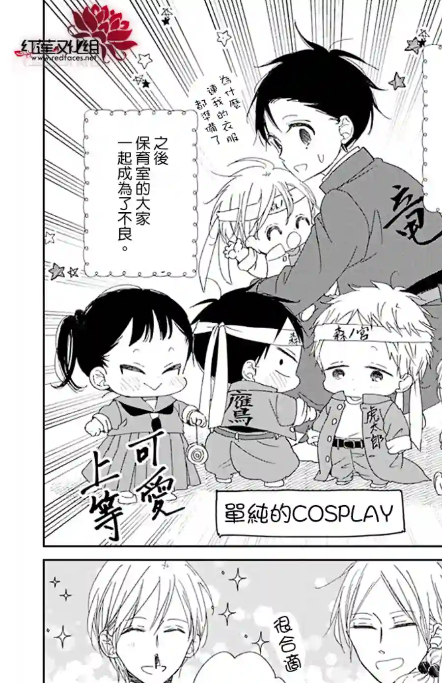 学园奶爸第116话
