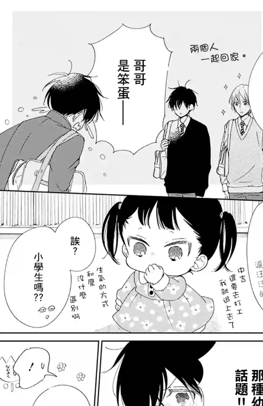 学园奶爸第116话