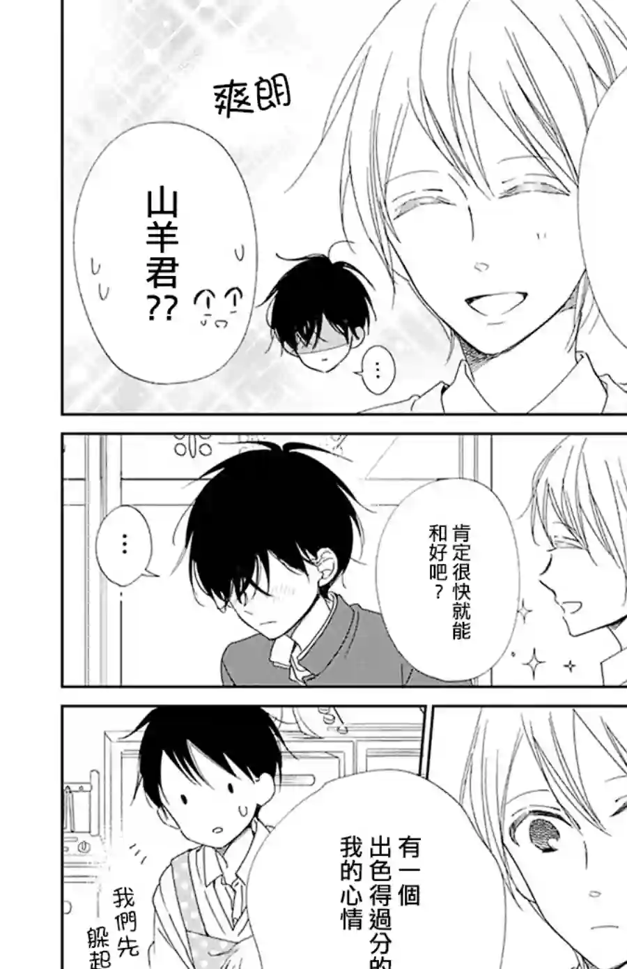 学园奶爸第116话