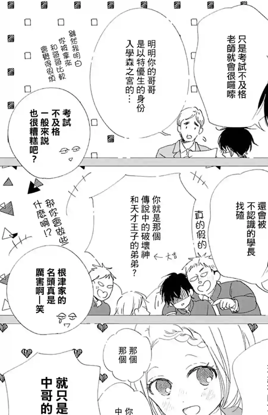 学园奶爸第116话