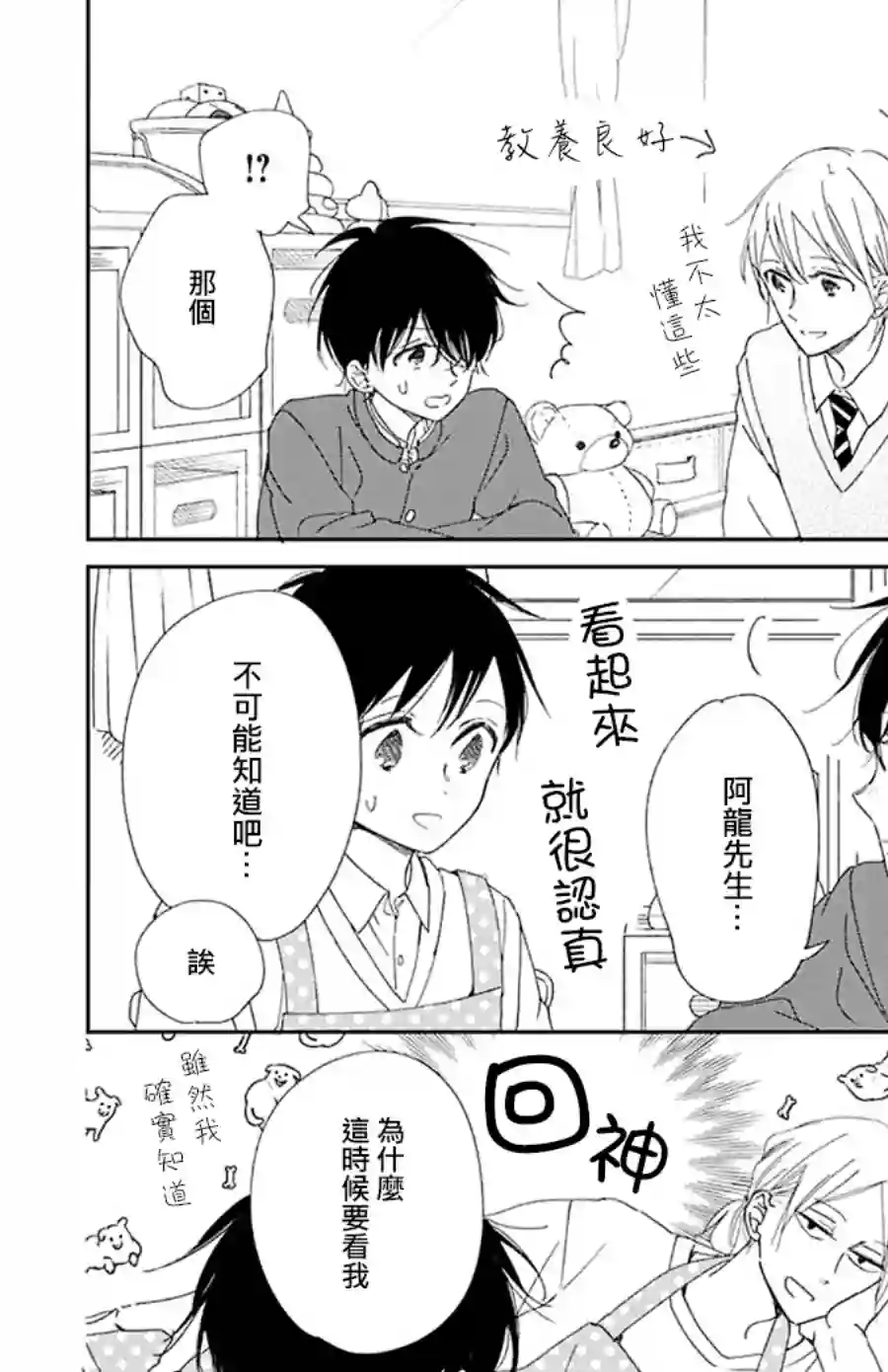 学园奶爸第116话