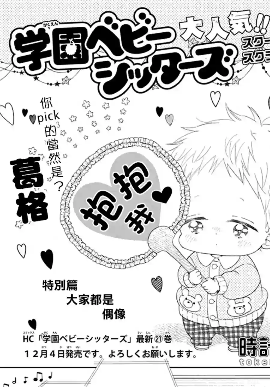 学园奶爸sp偶像篇