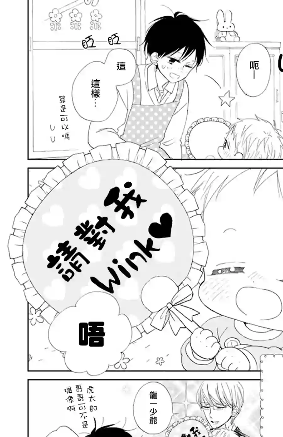 学园奶爸sp偶像篇