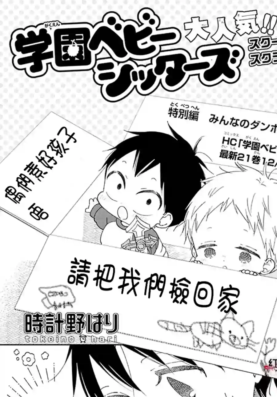 学园奶爸sp纸箱篇