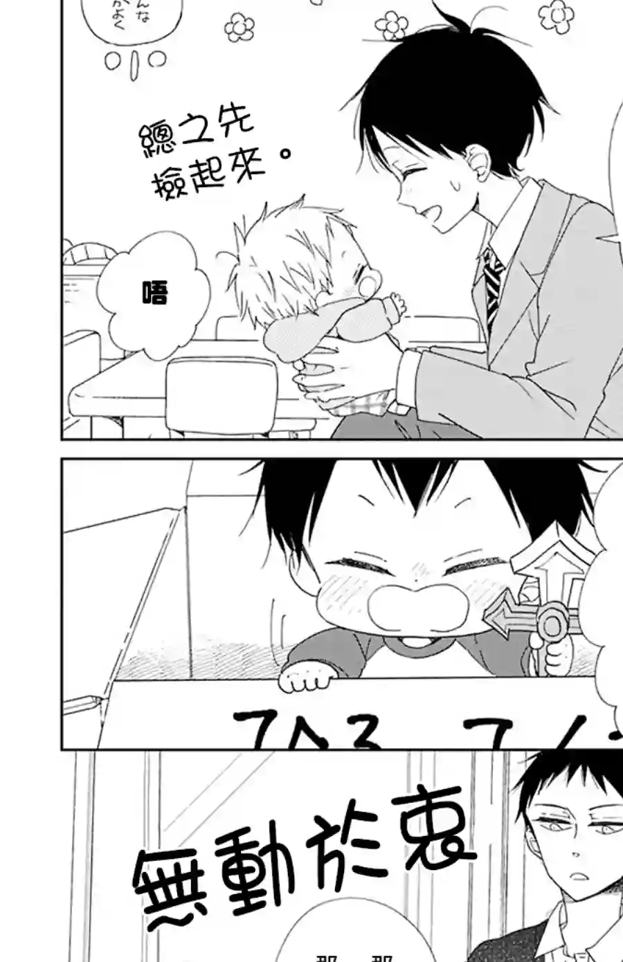 学园奶爸sp纸箱篇