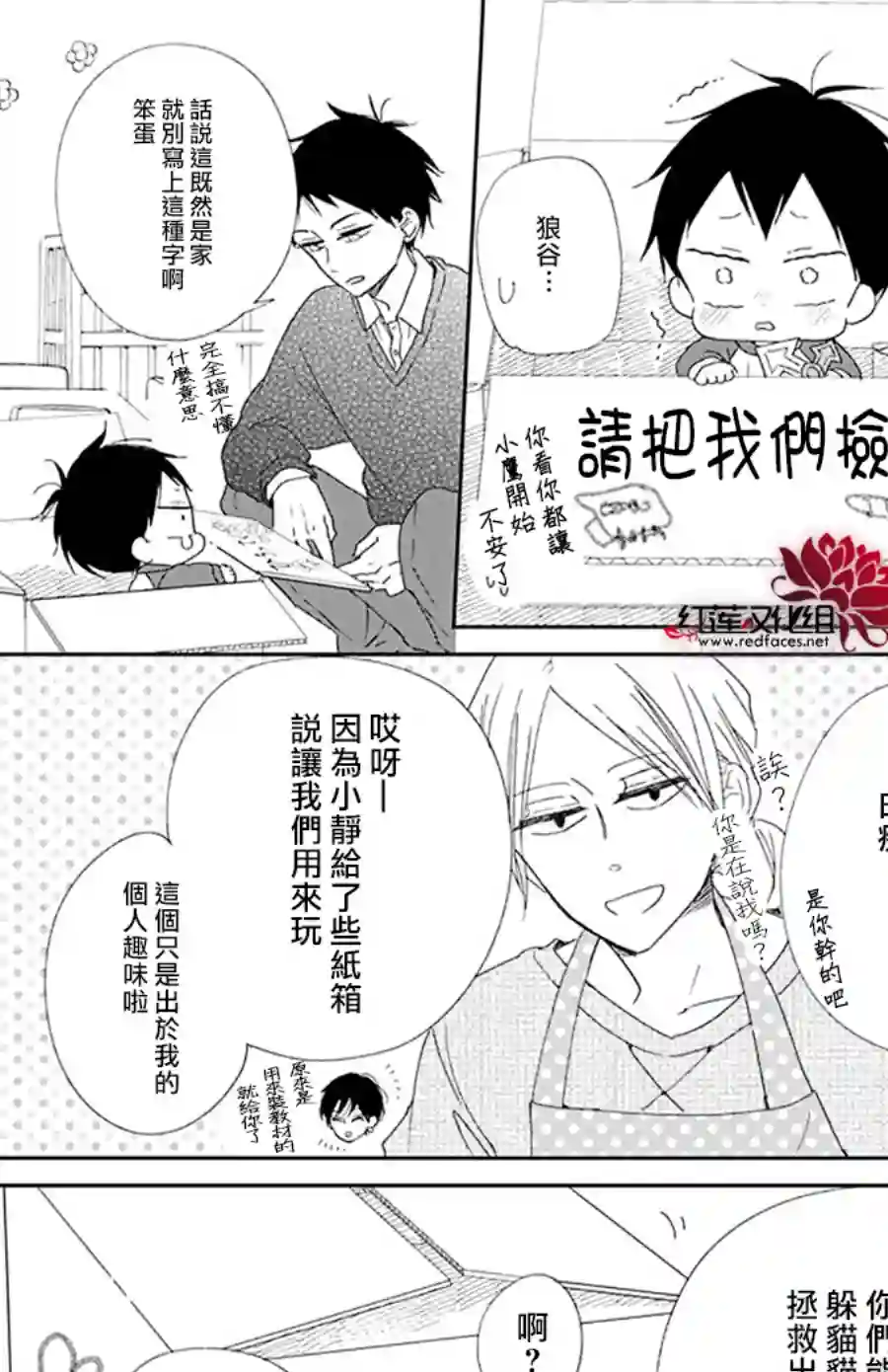 学园奶爸sp纸箱篇