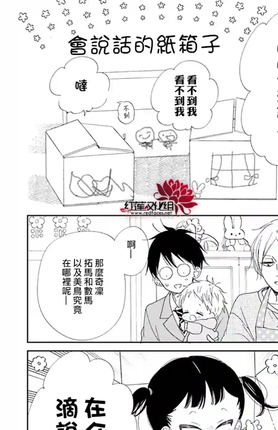 学园奶爸sp纸箱篇