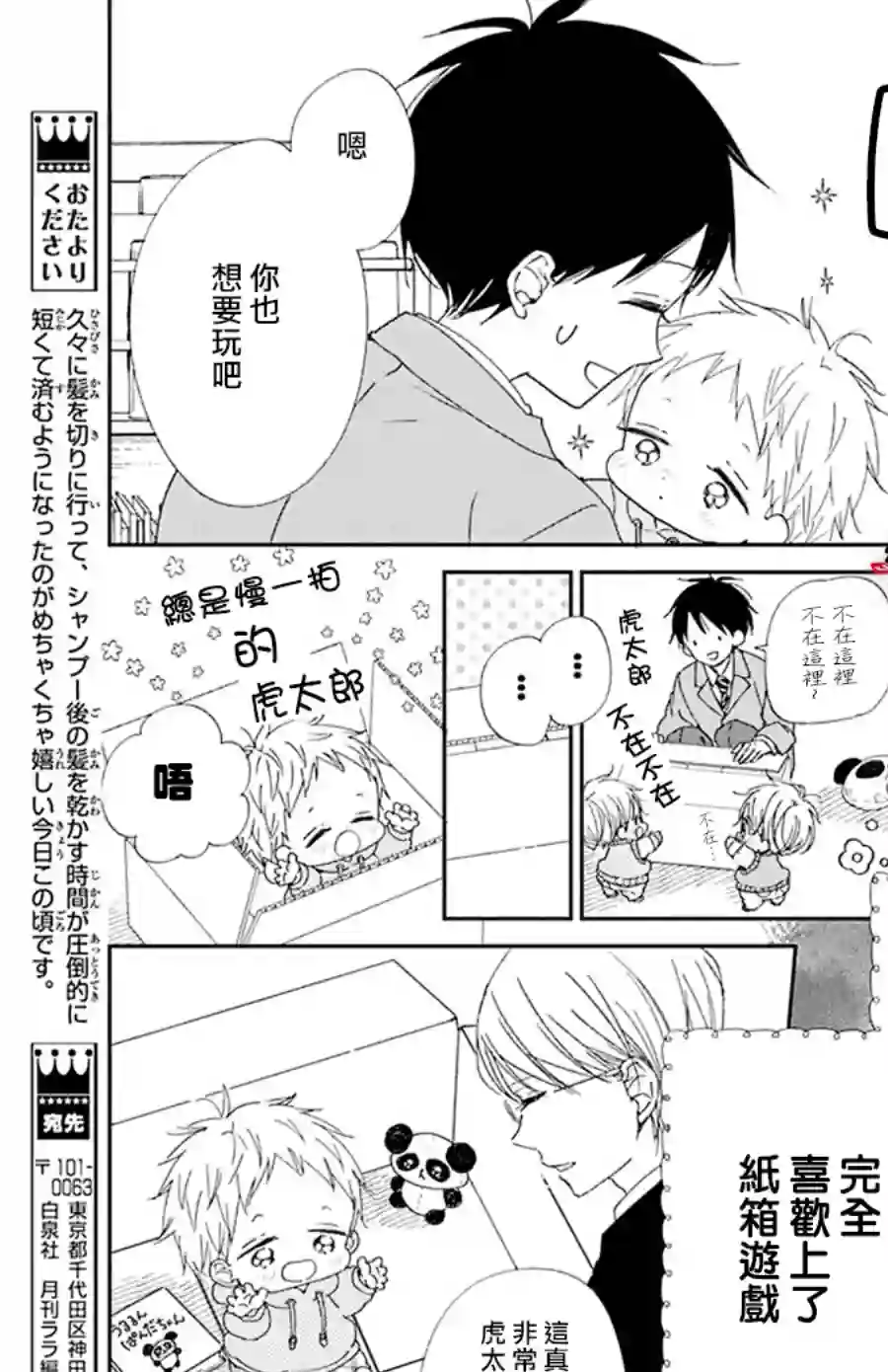 学园奶爸sp纸箱篇