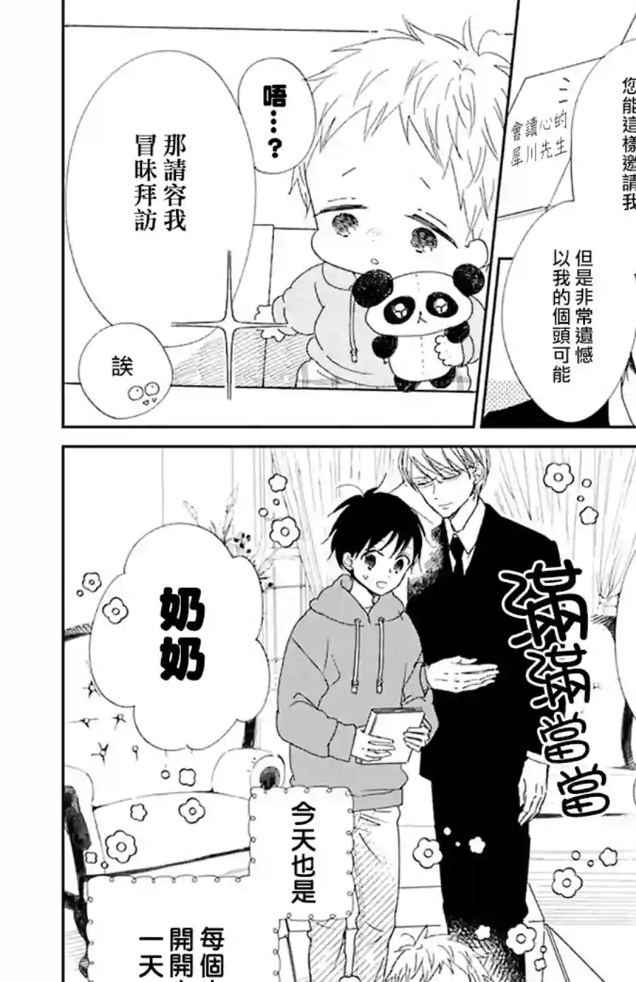 学园奶爸sp纸箱篇