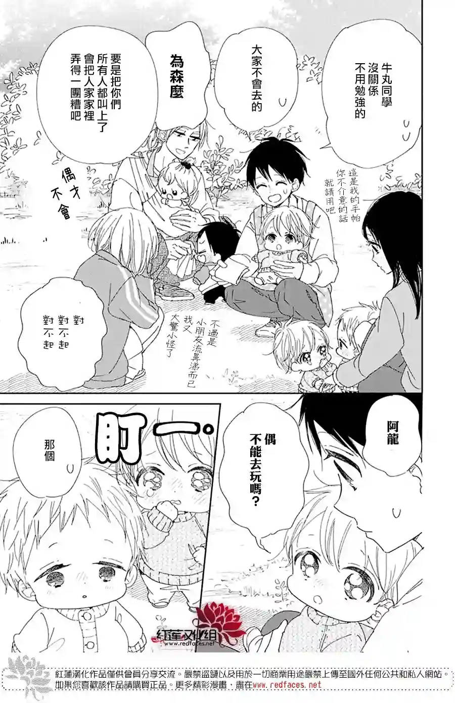 学园奶爸第117话